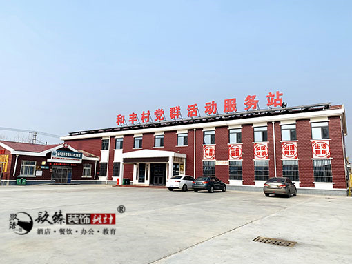 銀川和豐村黨群活動服務(wù)站辦公室設(shè)計公司,銀川辦公室設(shè)計公司哪家好|推薦銀川津都華麗裝飾