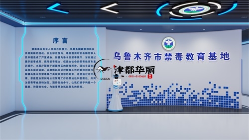 銀川禁毒展廳設計裝修方案鑒賞|銀川展廳設計裝修公司推薦