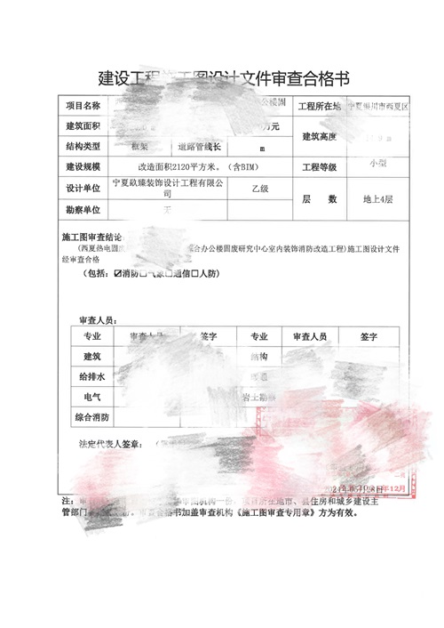 銀川消防審查合格報告書|津都華麗設計