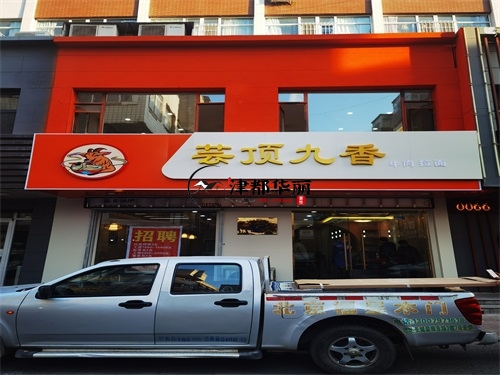 銀川餐廳裝修設計項目|津都華麗設計