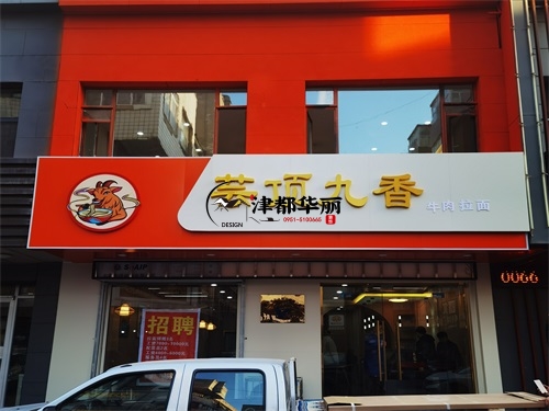 銀川餐廳裝修設計項目|津都華麗設計