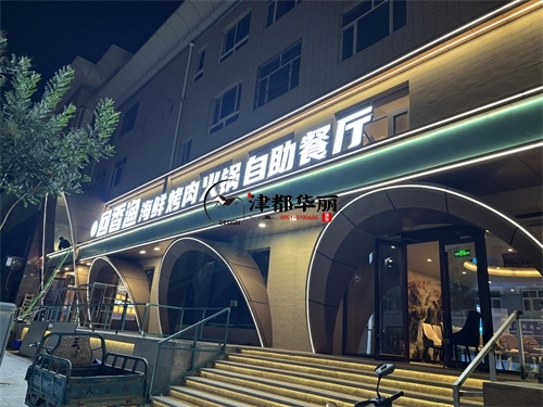 銀川自助餐廳裝修設(shè)計(jì)項(xiàng)目|津都華麗設(shè)計(jì)